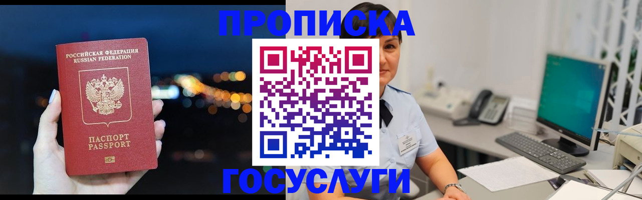 прописка в квартире в Балахне