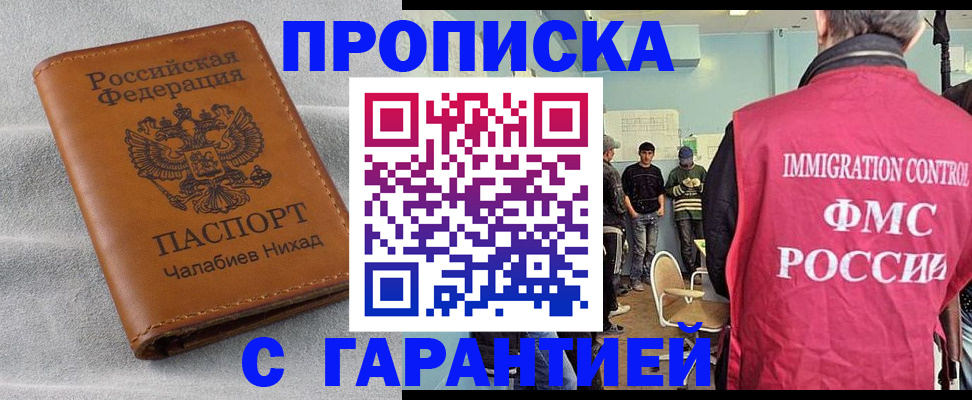 прописка в Балахне